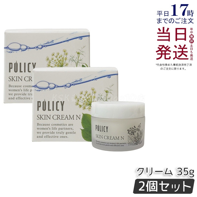 【2個セット】ポリシー化粧品 スキンクリームN 35g