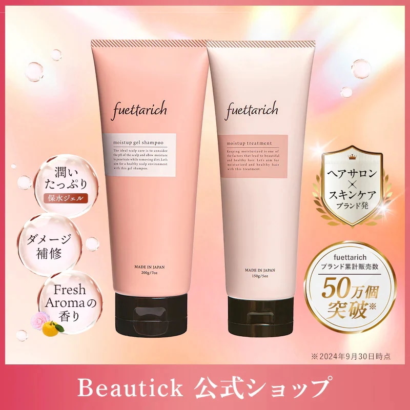 モイストアップ ジェルシャンプー トリートメントセット フケ 無添加 スカルプケア 美容室専売 サロン専売品 シャンプーフケ防止 ノンシリコン 美容室 敏感肌