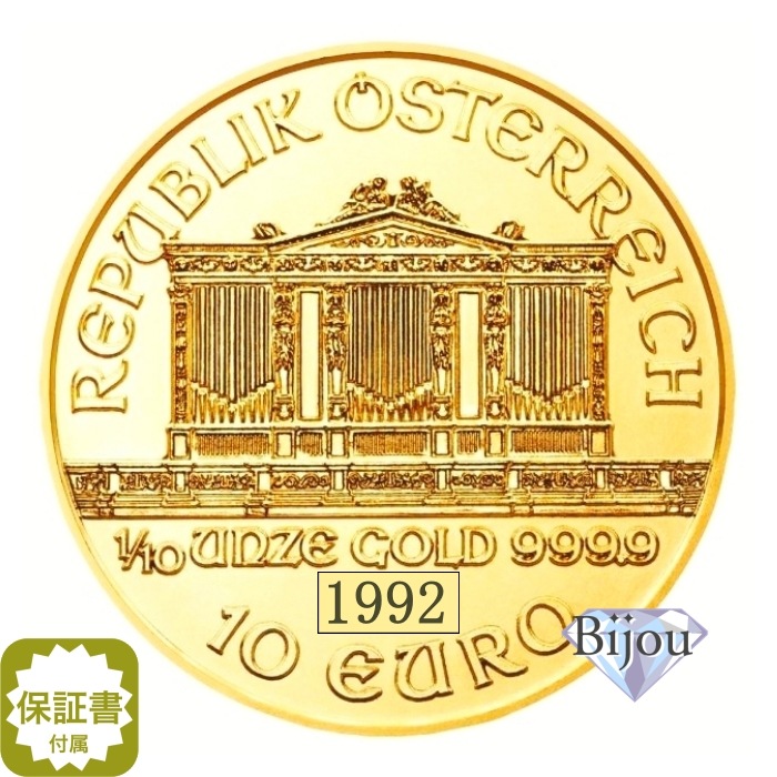 オーストリア ウィーン金貨 1/10オンス 1992年 純金 24金 3.11g クリアケース入