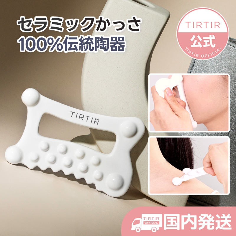 【国内発送】セラミック かっさ マッサージャー 100%伝統陶器かっさ ハンドメード