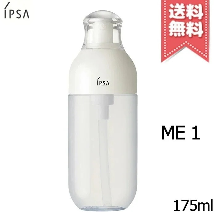【宅配便送料無料】IPSA イプサ ME 1 175ml