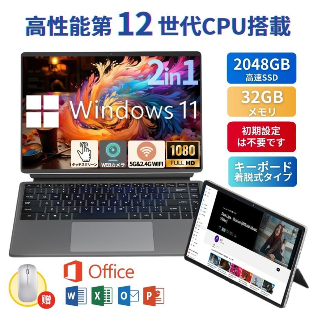 2025最新型 ノートパソコン タブレット windows11 新品 安い office 搭載 第12世代CPU win11 12/16gb Microsoftoffice DDR5 フルHD液晶