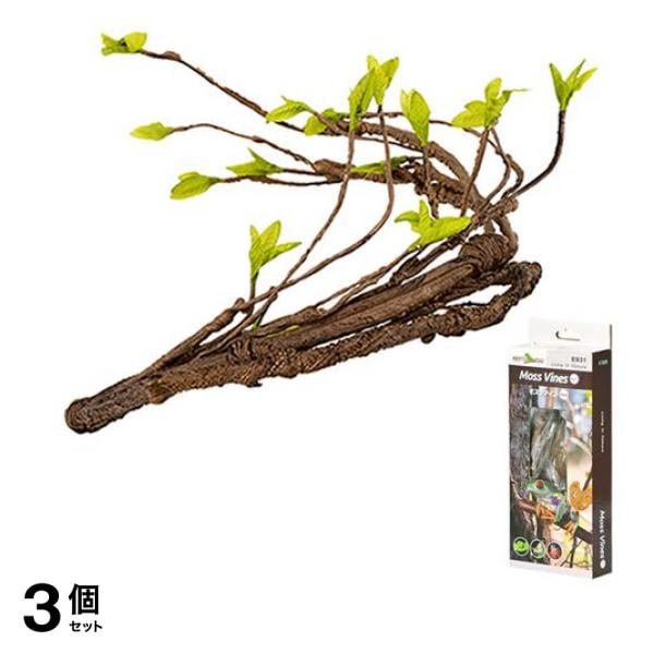 REPTIZOO 爬虫類飼育用人工止まり木 モスヴァインマルチ E931 1本入 3個セット