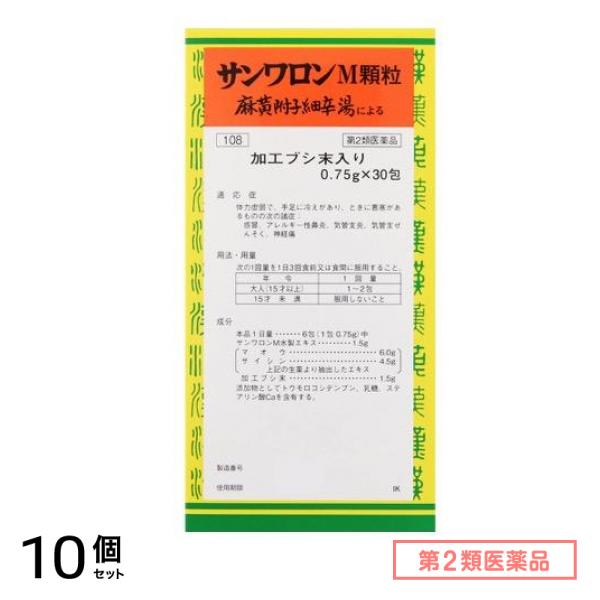 第２類医薬品 108サンワロンM顆粒(麻黄附子細辛湯) 30包 10個セット