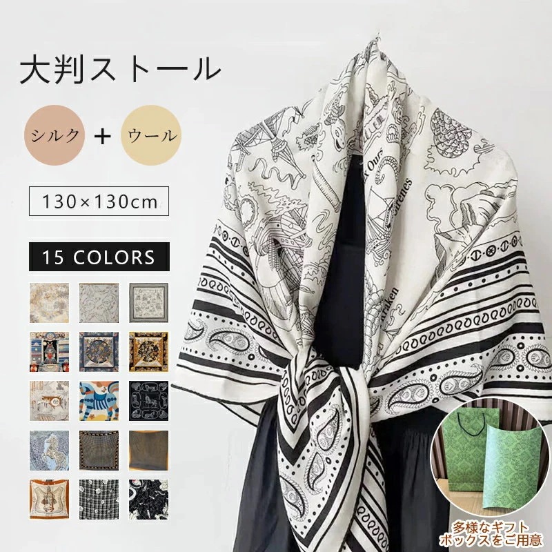 春夏 レディース 大人 スールト スーフカ おゃしれ ペイリーズ柄 モノトーン バイカラー バンダナ柄 上質 上品 高級 超大判 正方形スールト 大判スーフカ ウール シルクスカーフ 母の