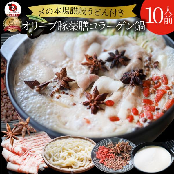オリーブ豚 バラ 薬膳コラーゲン鍋 10人前 肉 お歳暮 クリスマス ギフト 食品 お祝い コラーゲン パイタン プレゼント ブランド豚 送料無料 贈答 鍋 豚肉 国産