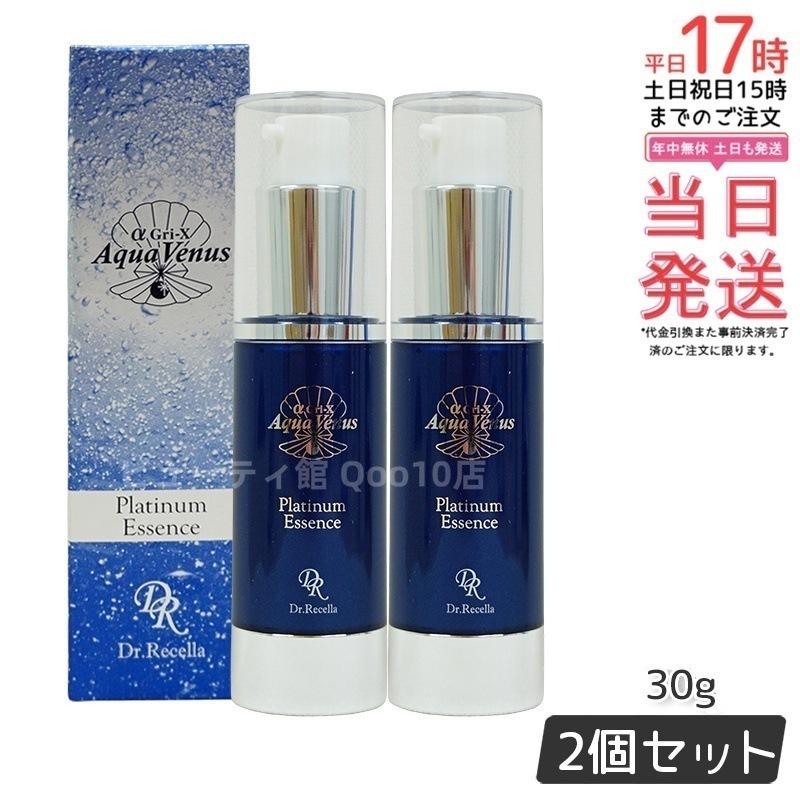 【2個セット】 ドクターリセラ アクアヴィーナス プラチナエッセンス 30g 美容液 Dr.Recella
