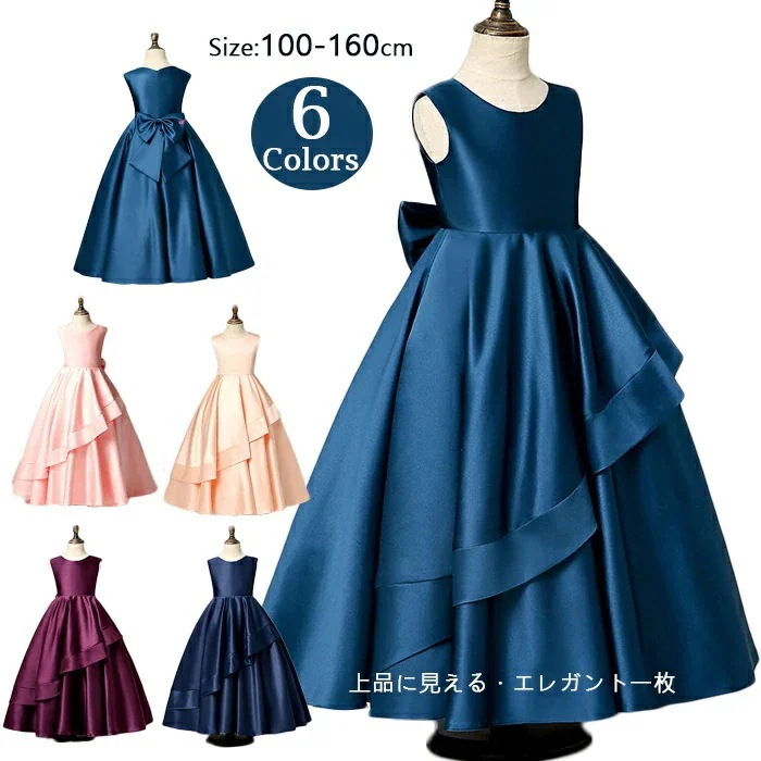 高級 感 光沢 子供 ドレス 発表 会 ロング ジュニア 子ども キッズ フォーマルドレス パーティー リボン ノースリーブ 結婚 式 演奏 フ