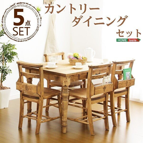 カントリー調 ダイニングテーブル 5点セット テーブル チェア ダイニング キッチン 食卓 引出し付