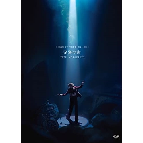松任谷由実 ／ 松任谷由実 コンサートツアー 深海の街 (DVD) UPBH-20297