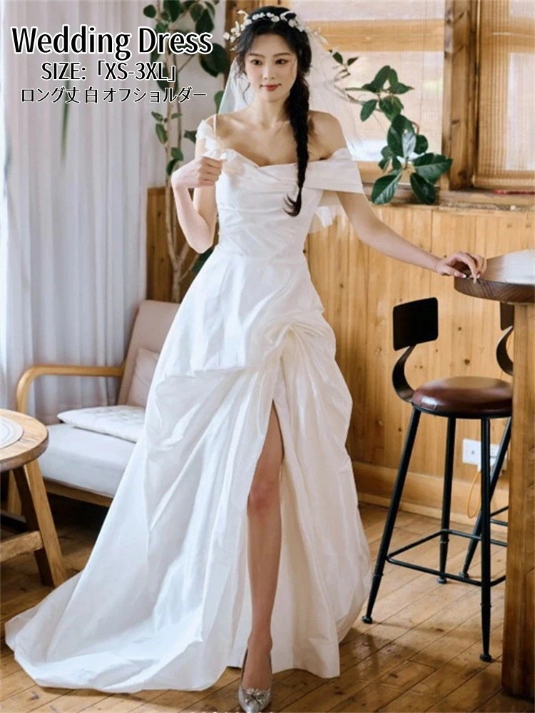 触れたくなる質感ウェディングドレス ロングドレス オフショルダー パーティードレス 結婚式 ワンピース カラードレス 白 高級感 演奏会 姫系風 前撮り ウェディング撮影 きれいめ 二次会 披露宴 発