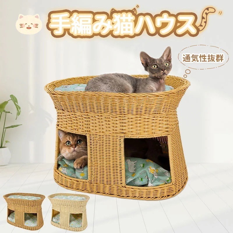 手編み 猫ハウス 猫ベッド 猫ちぐら 2層設計 爪とぎ ペットハウス キャットハウス クッション オールシーズン 夏用ベッド ドームベッド 多頭飼い 丸洗 簡単掃除 猫 ドーム型 ベッド 犬 ベッド