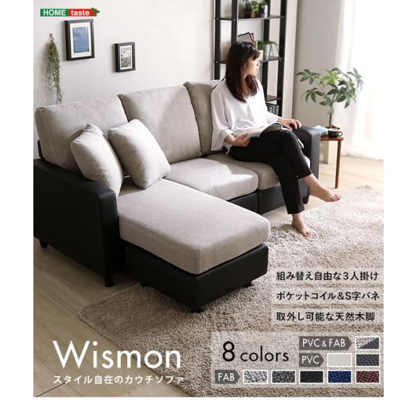レイアウト自在！　３人掛けカウチソファ【Wismon -ウィスモン-】　（ポケットコイル入り　選べる８色）