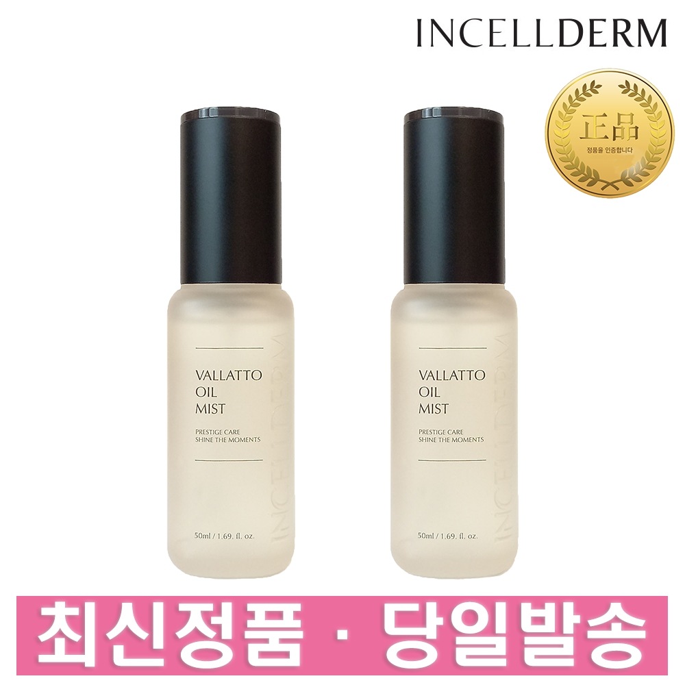 インセルダーム コスメティック ビエトン オイルミスト 50ml 2個入 バラート