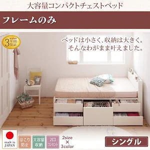 棚/コンセント付き 大容量 コンパクト チェストベッド [Refes]リフェス [ベッドフレームのみ/マットレスなし] シングル ショート丈 [フレーム色]ダークブラウン