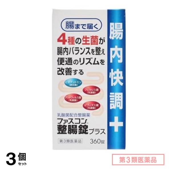 第３類医薬品 ファスコン整腸錠プラス 360錠 3個セット
