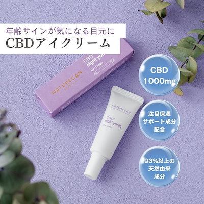 Qoo10] Naturecan 公式 CBD ナイトユース アイクリーム : スキンケア
