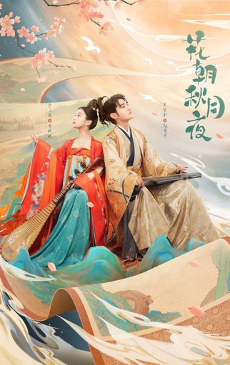 花朝秋月夜(かちょうしゅうげつのよ)時をかける愛の音色~ DVD-BOX [DVD]