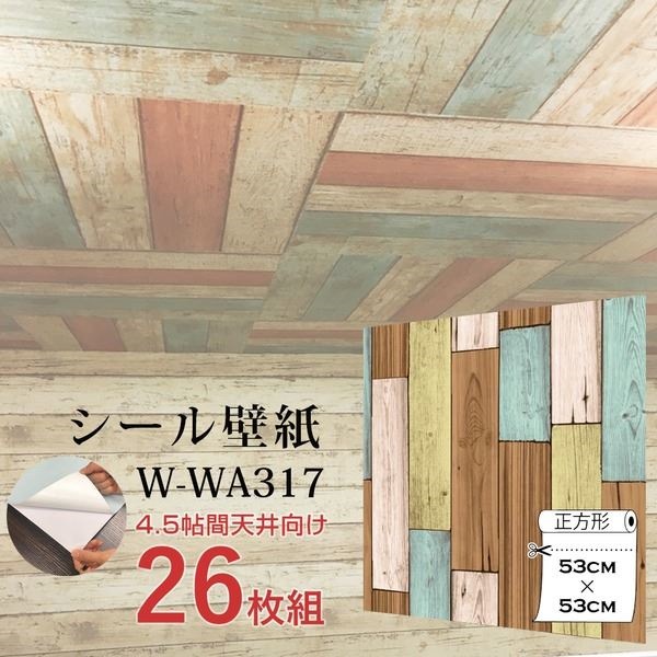 WAGIC4.5帖天井用＆家具や建具が新品に！壁にもカンタン壁紙シートW-WA317木目カントリー風ライトパステル（26枚組）