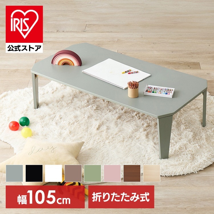 折りたたみ クルール テーブル 完成品 ローテーブル 机 くすみカラー キッズテーブル 折れ脚テーブル かわいい 折れ脚テーブル (代引不可) (TD)
