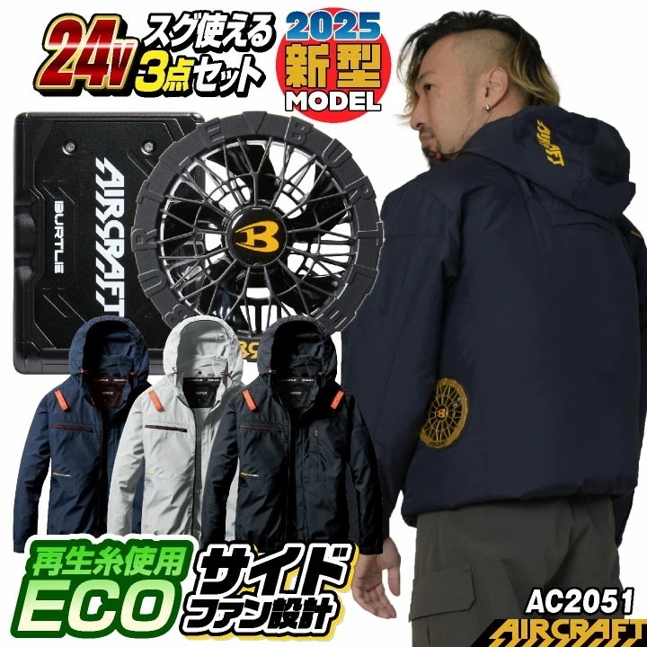 [即日出荷][2025年新型24V] 24V 長袖ブルゾン フルセット サイドファン バッテリー ファン付き 作業服 作業着 春夏 空調作業服 空調 /bt-ac2051-l 17,489円