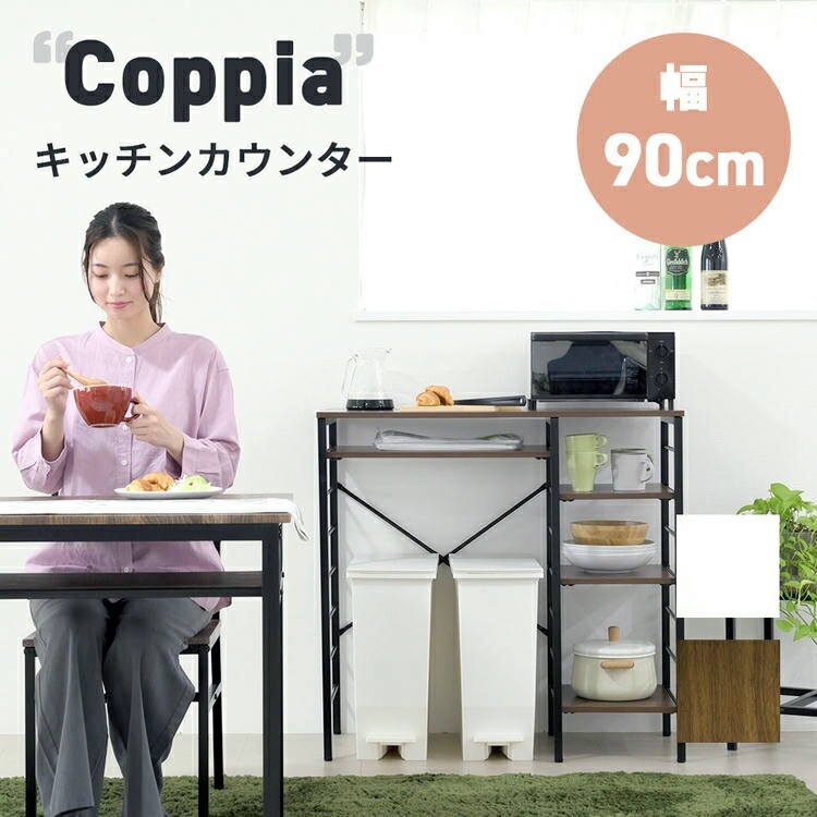 キッチンカウンター ゴミ箱スペース キッチンラック 食器棚 幅90 奥行40 高さ85 レンジ台 間仕切り 棚 スリム ラック 作業台 食器 家電 収納 天板 ホワイト 沖縄 離島はお届け不可 8,607円