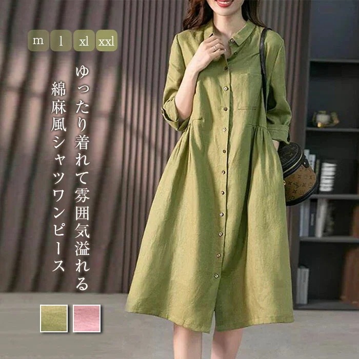 【20点セット】無料シャツワンピース リネン コットン レディース ロングワンピース 春夏 五分袖 スタンダードカラー 大きいサイズ ミモレ丈 ワンピース 綿麻風 ロング ゆったり ワンピース 無地
