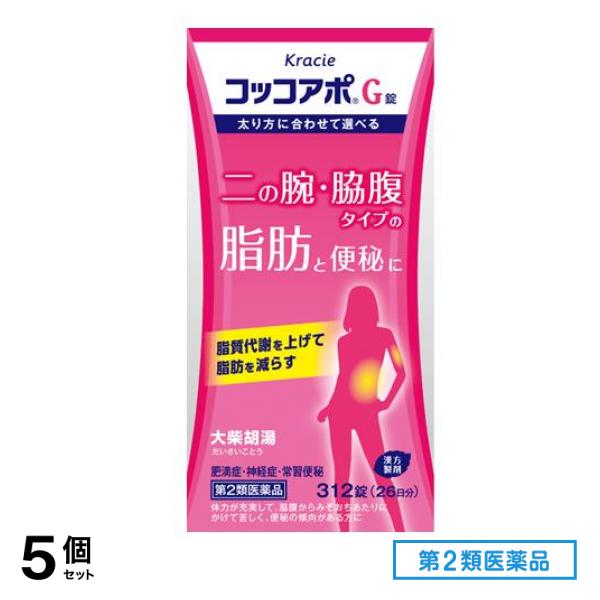第２類医薬品 クラシエ コッコアポG錠 大柴胡湯 26日分 312錠 5個セット