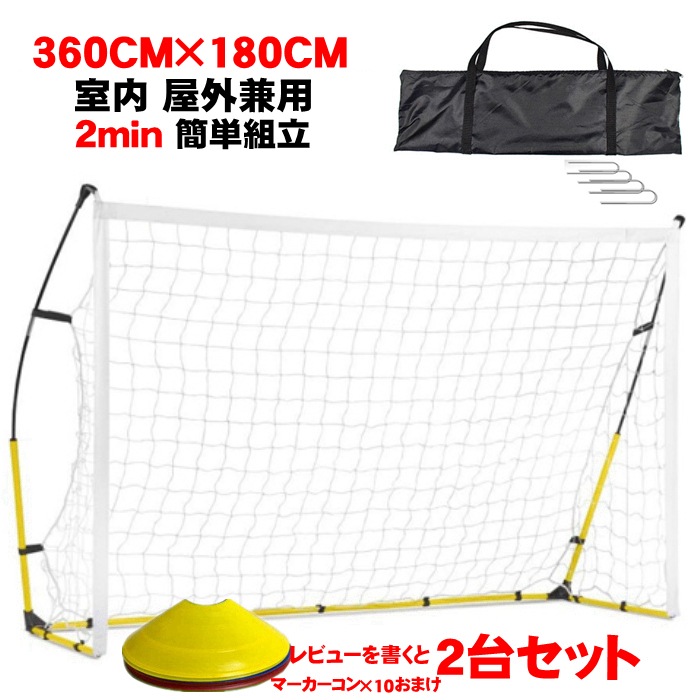 サッカーゴール 折りたたみ 2台 セット ミニゴール フットサル ポータブル 室内 屋外子供ジュニア