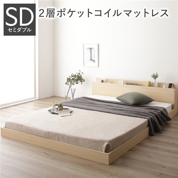 ベッド セミダブル 2層ポケットコイルマットレス付き 低床 すのこ コンセント 宮付 ローベッド
