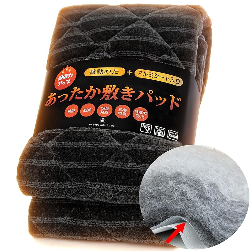 敷きパッド キング 冬 5層構造 アルミシート入り 吸湿発熱蓄熱保温 しきぱっと ベッドパッド フランネル 抗菌 防臭 消臭 防ダニ 洗える(キング 180x205cm ブラック)