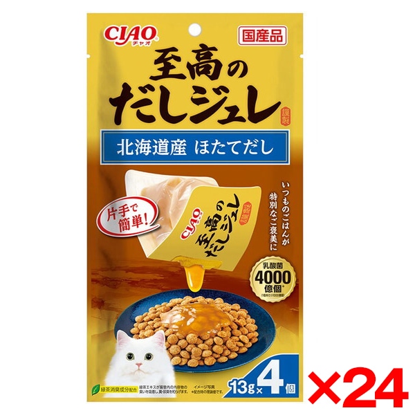 24個セット CIAO 至高のだしジュレ 北海道産 ほたてだし 13g×4個