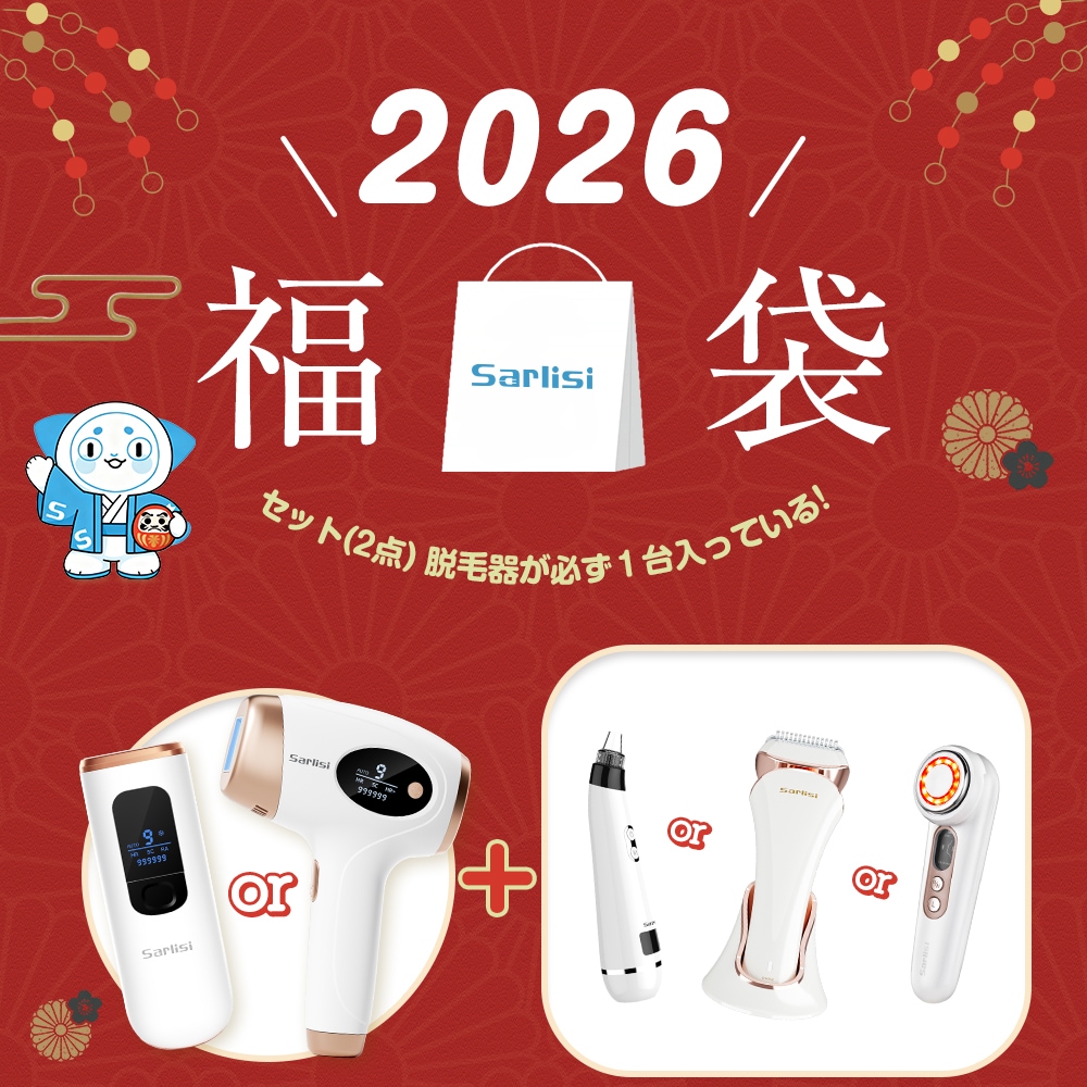 サーリシ公式店限定福袋2026 ラッキーボックス 2点セット 脱毛器 脱毛 美顔器 スキンケアセット スキンケア 毛穴ケア 光エステ　福袋　クリスマス