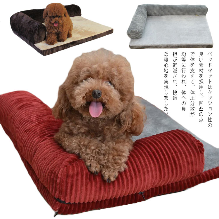 L字型 ペットベッド 犬 ペットソファ 超小型犬 小型犬 中型犬 防寒 クッション マット 猫 滑り止め ペット ベッド 大きいサイズ ふわふわ 秋冬 老犬 カバー 洗える 通気性 介護 四季通用 耐