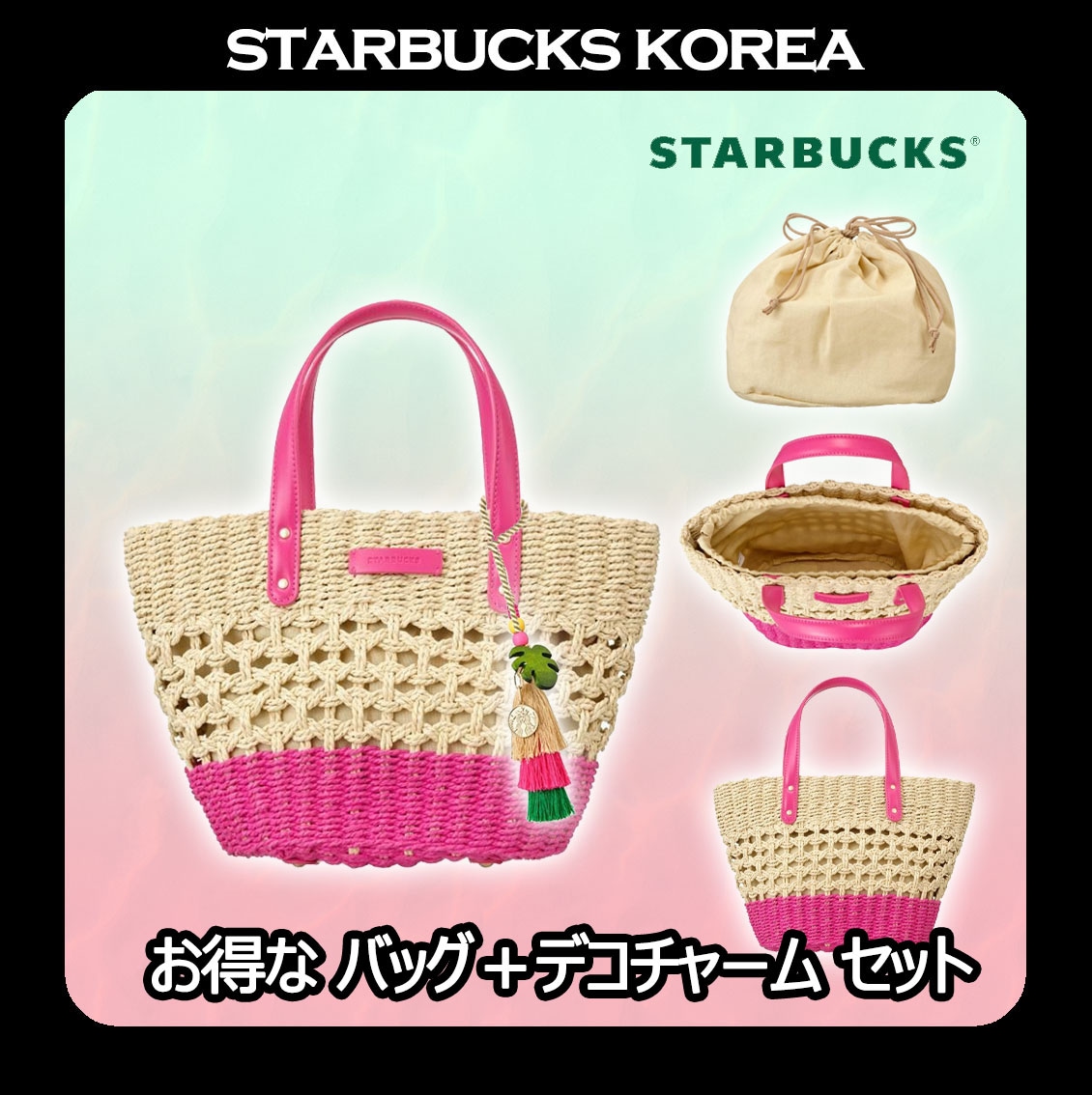 [2025アロハサマーMD] Aloha Raffia ToteBag Pink + Aloha Tassel Decoration Charm SET