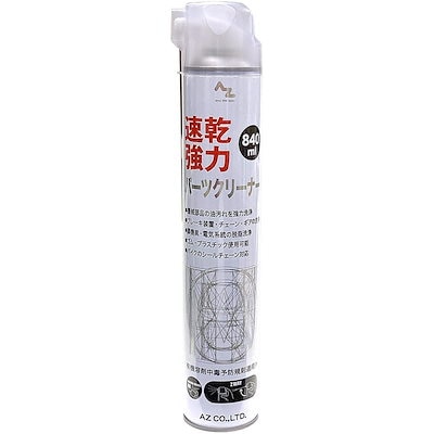 他サイト： エーゼット AZ 速乾強力 パーツクリーナー 840ml 品番:931 洗浄用スプレー ブレーキ装置 ギア チェーン 油汚れの商品画像