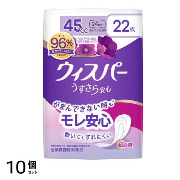 うすさら安心 45cc 24cm さわやかな香り 22枚入 10個セット