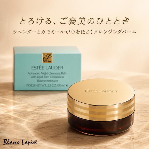 エスティローダー ESTEE LAUDER アドバンス ナイト クレンジング バーム 70ml クレンジングバーム [620834]