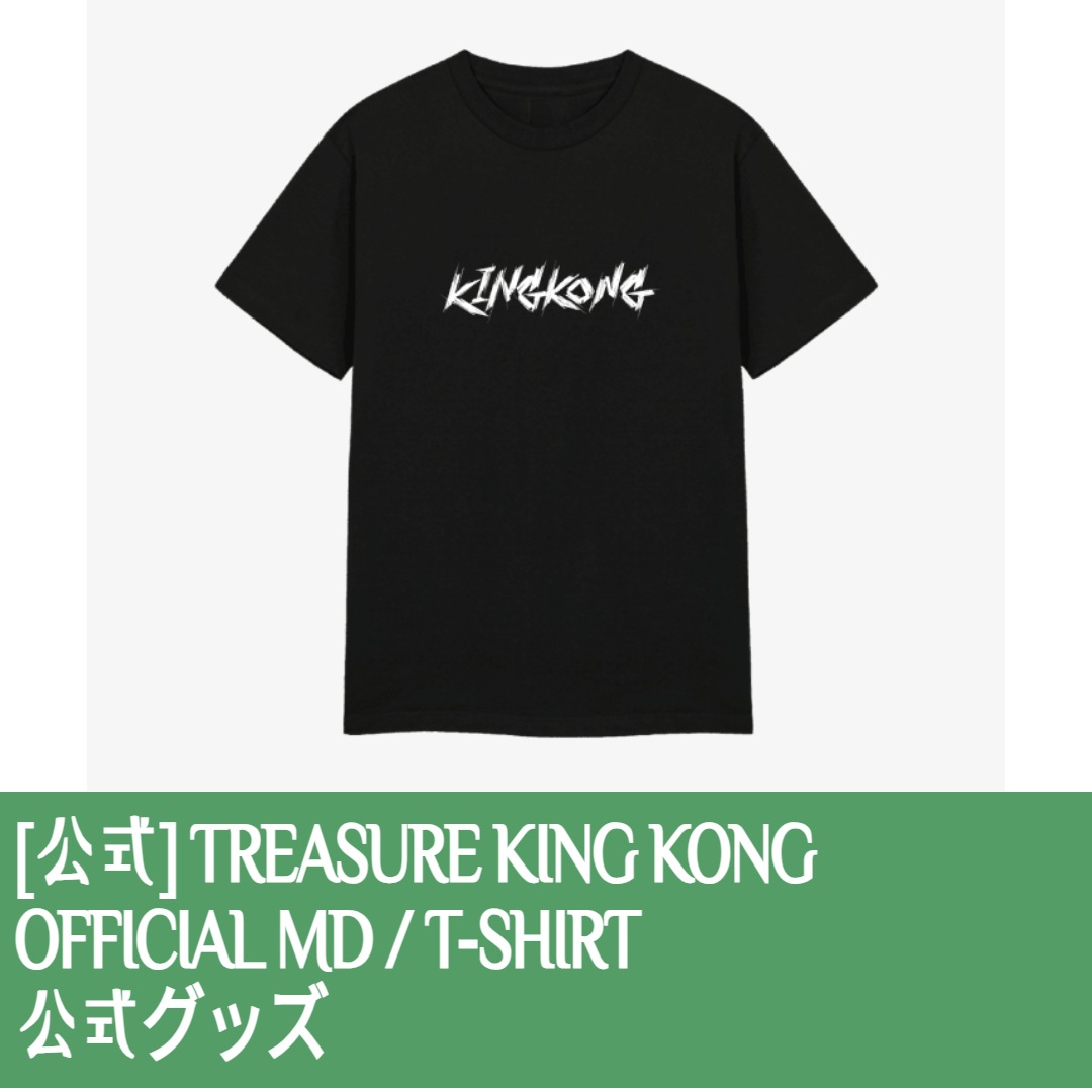 【即購入⭕】新品・未開封★TREASURE　KINGKONG　Tシャツ KING KONG / REVERSE』GOODS - GOODS | TREASURE（トレジャー