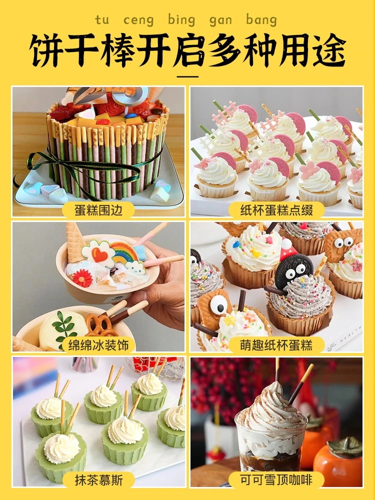 2個で3oo円OFF！チョコレートバーコーティングされたビスケットスティックカラフルなシュガーニードルデザートベーキングデコレーションインサート素材