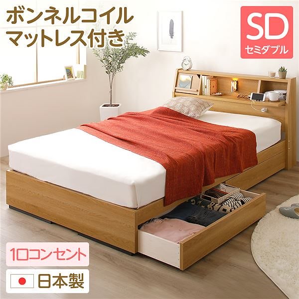 日本製 照明付き 宮付き 収納付きベッド セミダブル(ボンネルコイルマットレス付) ナチュラル Lafran ラフラン