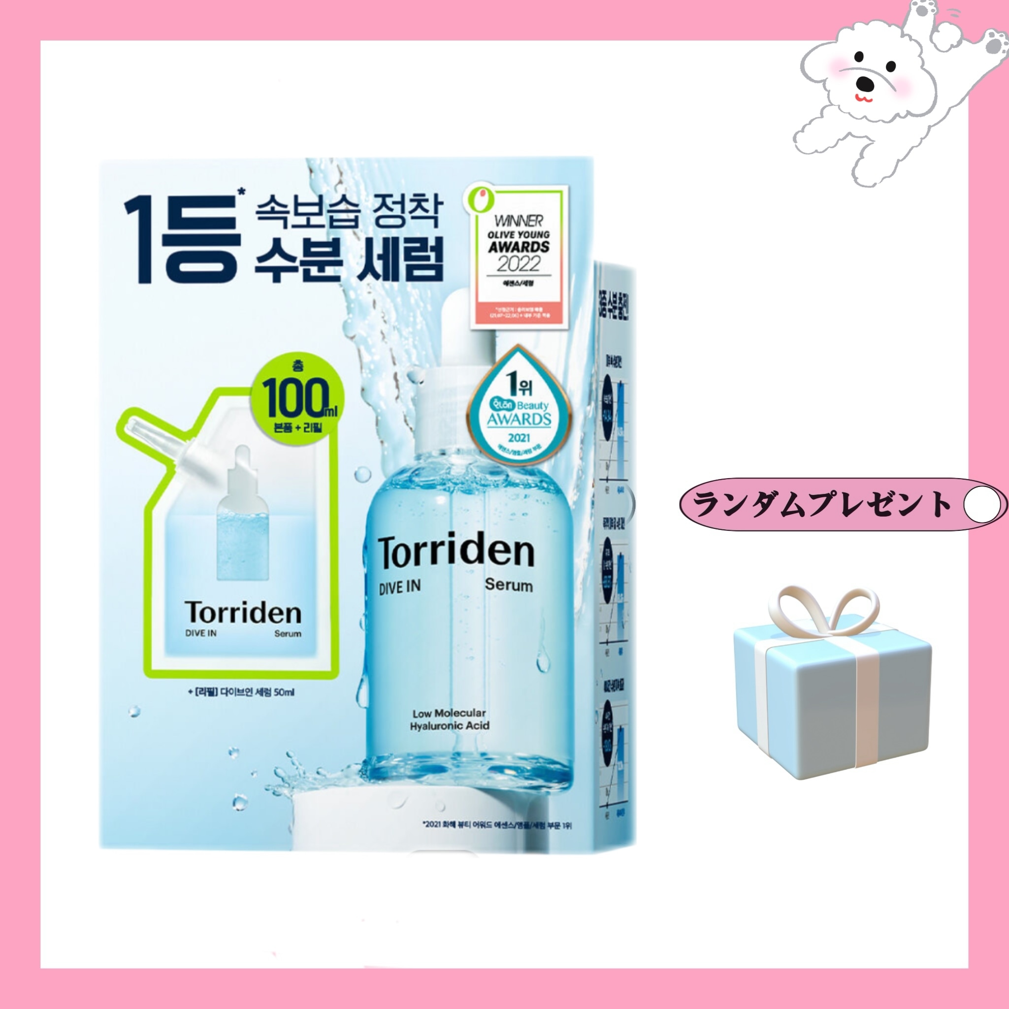 ダイブイン低分子ヒアルロン酸セラム50ml+50ml(リフィル) / 韓国コスメ/おすすめ/ショット/化粧水/美容液/クレンザー/トナー/パッド/モイスチャー/マスク/ビタミンC/アゼラ酸/毛穴