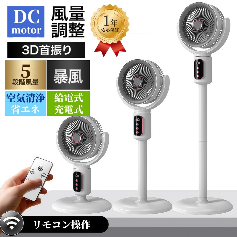 【最新式】扇風機 dcモーター サーキュレーター リビング 首振り 冷風扇 リモコン タイマー リビング扇風機 静音 usb 給電式 充電式 おしゃれ シンプル 節電 省エネ 換気 熱中症