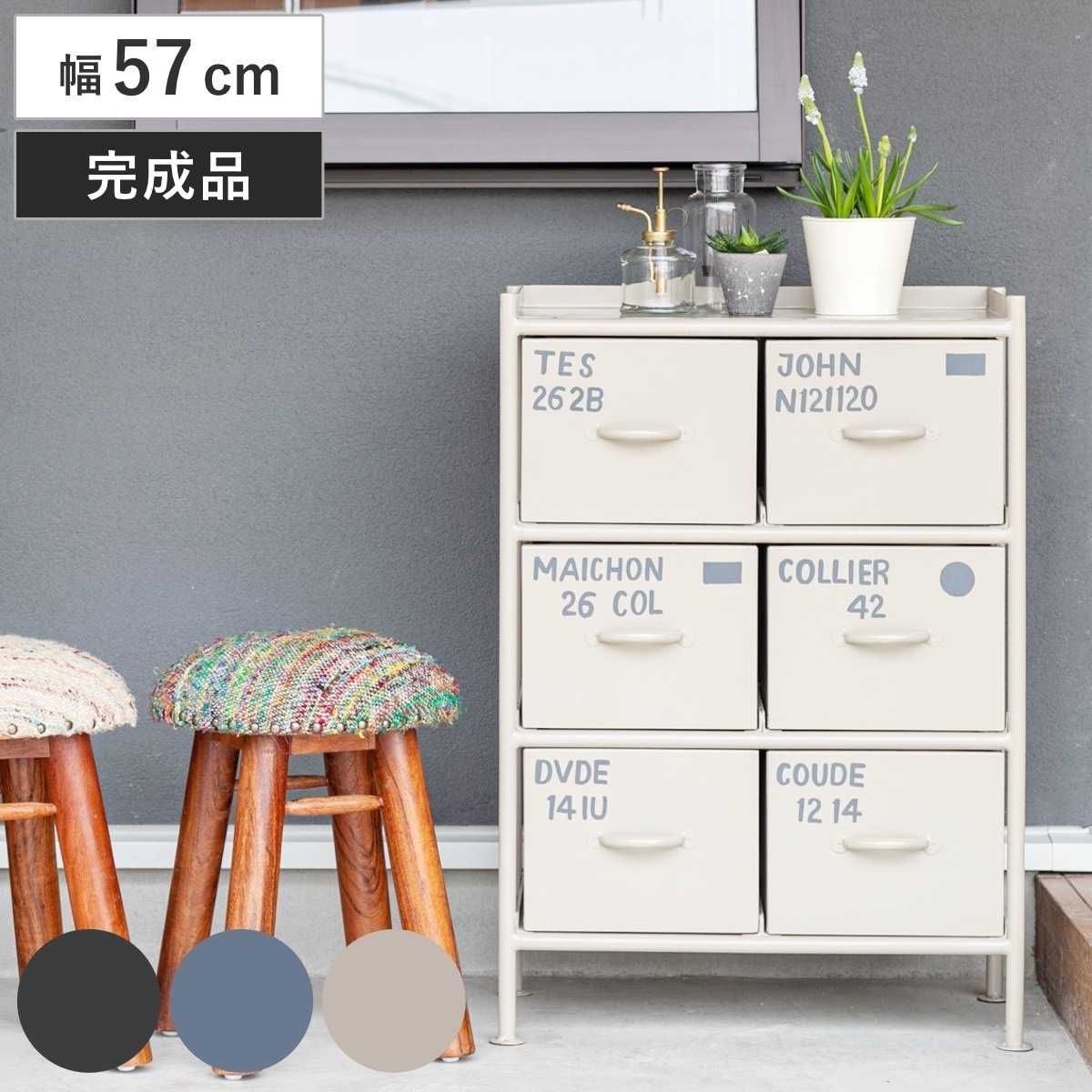 スチールチェスト 幅57cm 引出し6杯 インダストリアル 完成品 チェスト スチール 引き出し 6杯 棚 ラック 飾り棚 ブラック グレー ベージュ