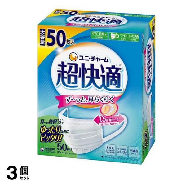 超快適マスク プリーツタイプ やや大きめサイズ ホワイト 50枚入 (大容量) 3個セット