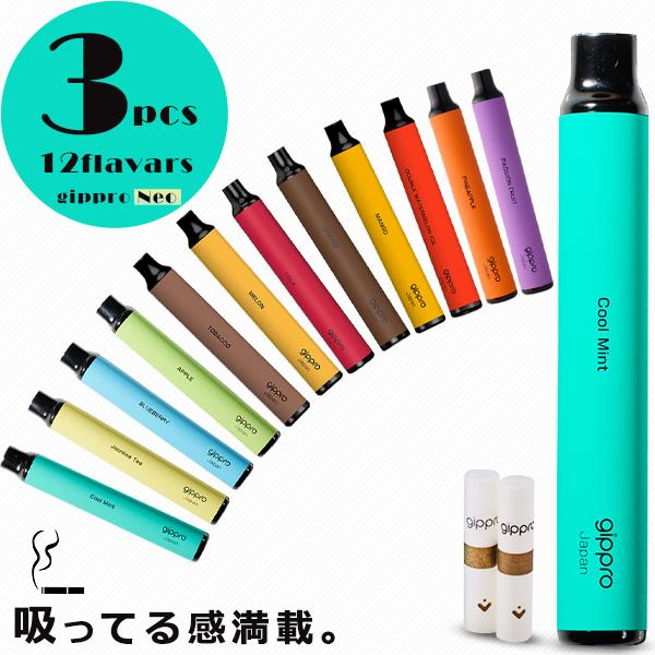 電子タバコ リキッド メンソール タール ニコチン0 使い捨て 電子タバコ VAPE 禁煙グッズ ギップロネオ 3本セット