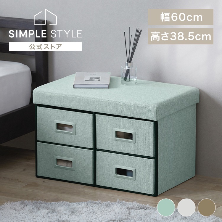 座れる収納ボックス スツール 収納 ベンチ 椅子 収納スツールボックス 引き出し 4個 幅60cm 収納付き 3way SST4H-60 *