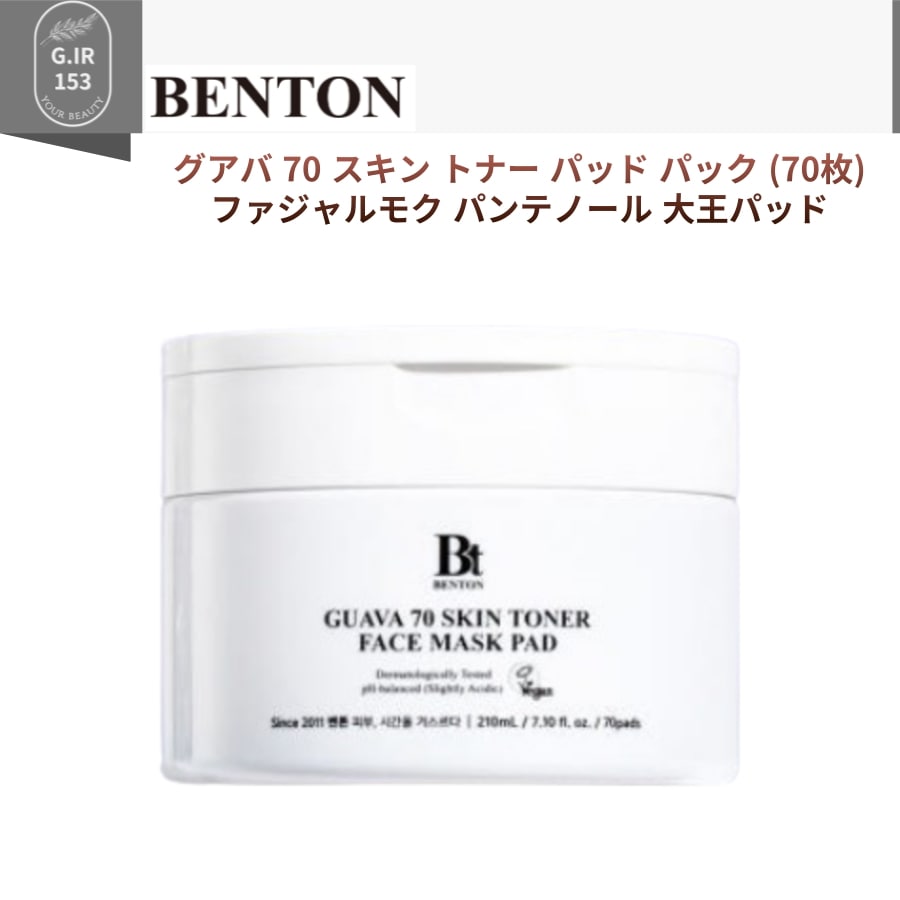 BENTON グアバ 70 スキントナー パッド パック(70枚) ファジャルモク パンテノール 大王パッドBENTON 구아바 70 스킨 토너 패드 팩 (70매) 화잘먹 판테놀 대왕패드