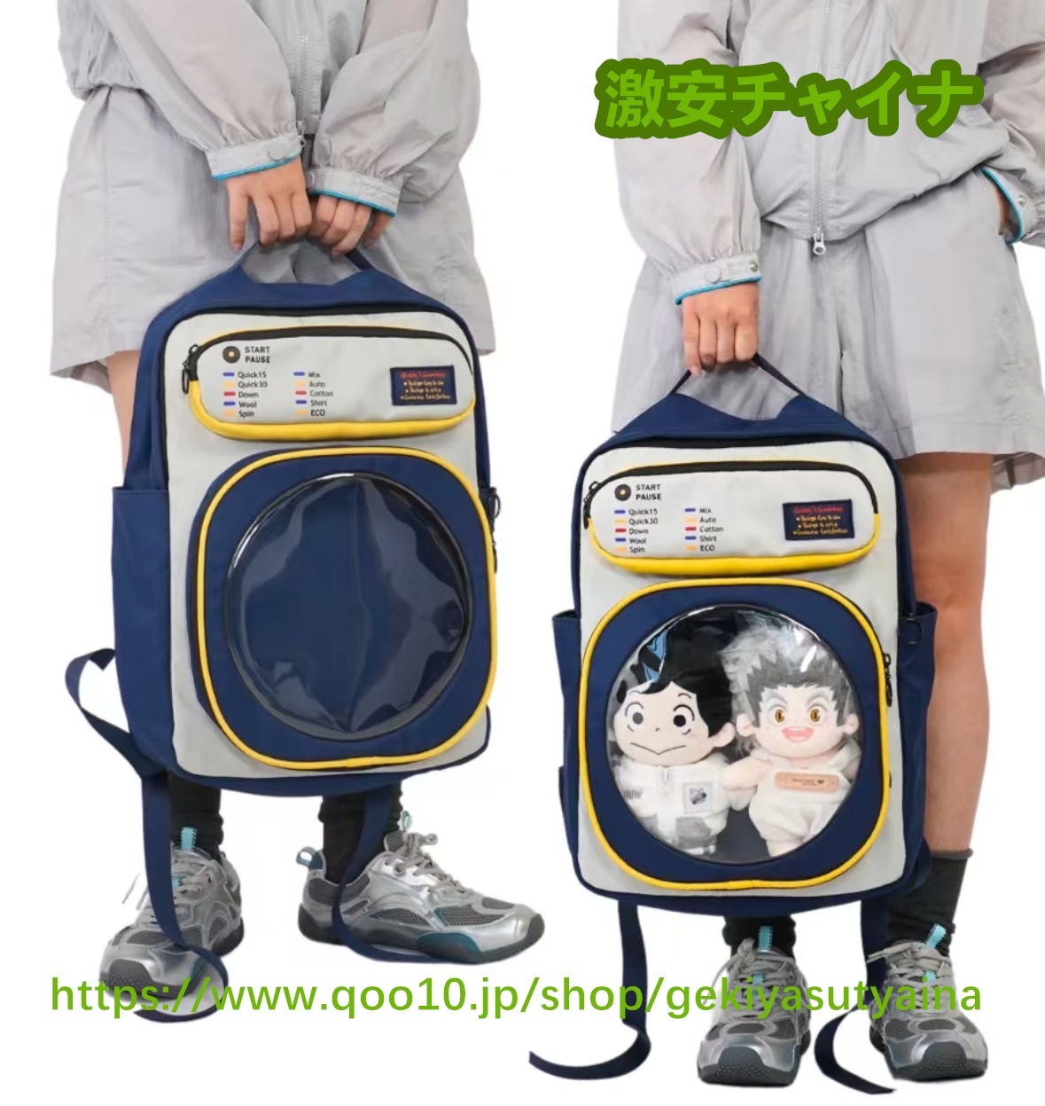 【爆発品】痛バッグ　痛バ　リュック　個性　洗濯機　大容量　二つのぬいぐるみ入り　缶バッジ入れ　推し活　推しグッズ　推しごと lolita