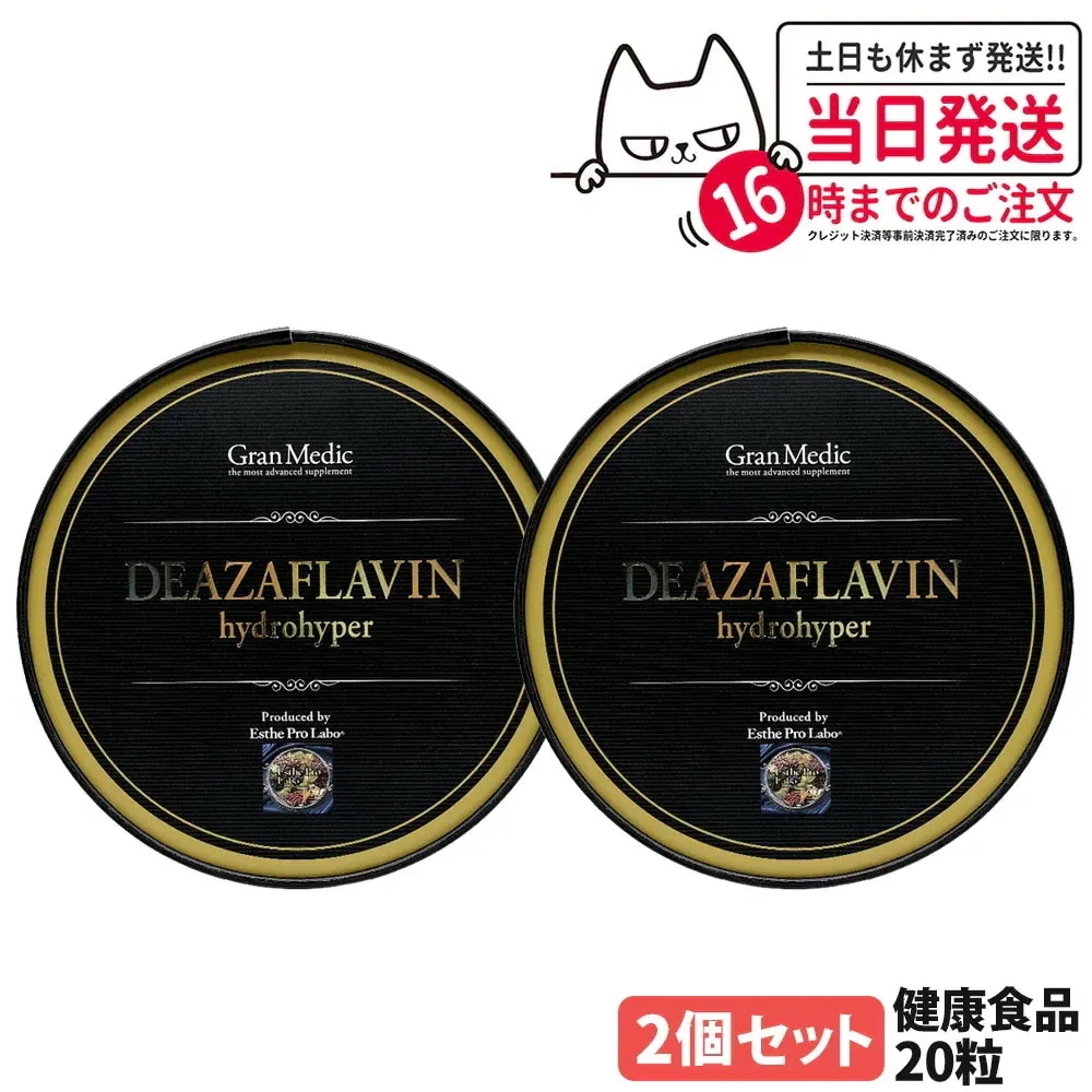 【2個セット】エステプロラボ デアザフラビン ハイドロハイパー 20粒 睡眠サポート グランメディック 睡眠ケア サプリメント エネルギーサポート 健康食品 健康維持 Esthe Pro Labo